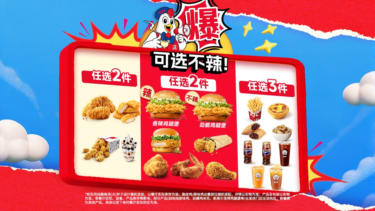 美团到店 肯德基 吃不吃堡7件随心配 原价60.5元 现价44.4元 - 86线报