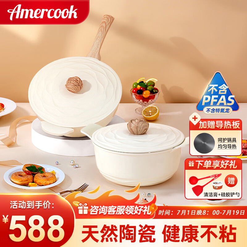 阿米尔 Amercook 锅具套装陶瓷不粘锅炒锅森林之花煎锅奶锅汤锅四件套电磁炉