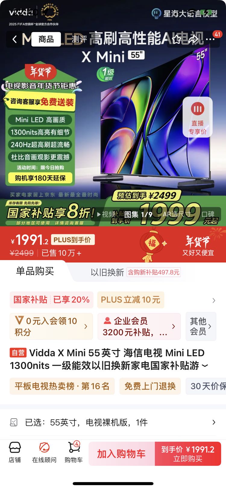 Vidda X Mini系列 55V1N-X 液晶电视 55英寸 4K 1991.2元