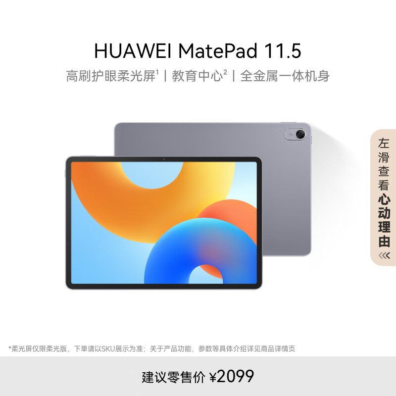 华为 HUAWEI MatePad 11.5 2024款 柔光版 平板电脑 8GB+256GB WiFi版 ￥1558.78