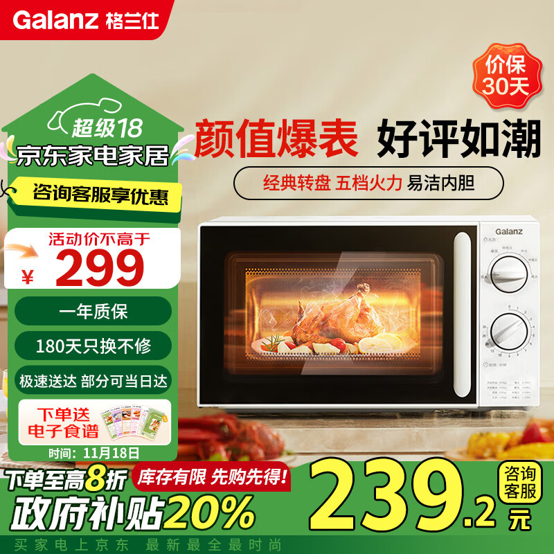 Galanz 格兰仕 微波炉家用小型便捷微波炉 360°转盘加热旋钮操控易洁内胆操