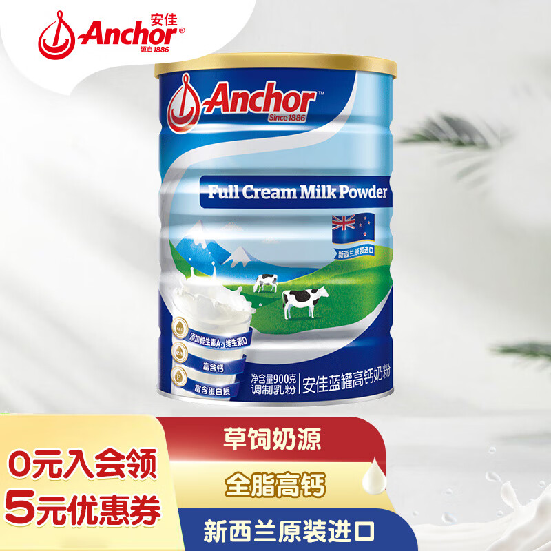 Anchor 安佳 新西兰原装进口 全脂奶粉900g罐装 61.3元