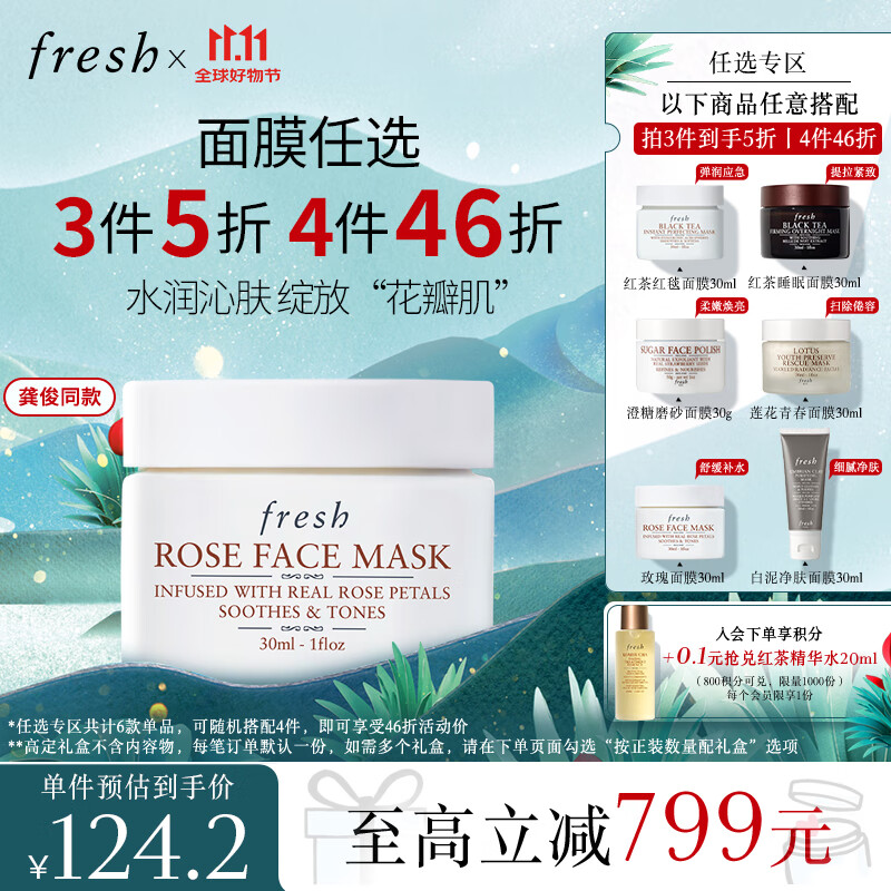 20点开始：fresh 馥蕾诗 玫瑰精萃面膜 30ml 111.25元（需买4件，共445元）