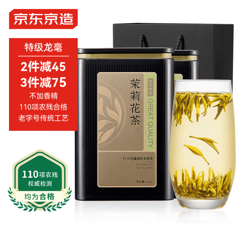 京东京造 茉莉龙毫清香型100g 116.5元（需买2件，需用券）