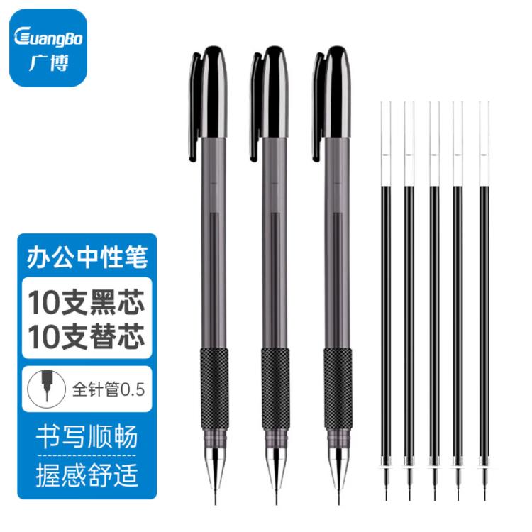 GuangBo 广博 超赞中性笔黑笔签字笔水笔油性笔学生用文具批发0.5mm笔芯 8.1元