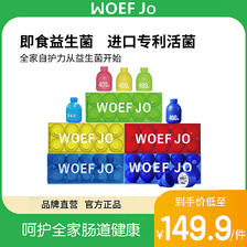 WOEF JO 小蓝瓶B420女性蔓越莓清幽口腔小黄瓶儿童成人益生菌10瓶 19.95元（需