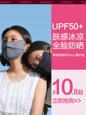 防晒口罩女护眼角透气面罩防紫外线冰丝全脸韩国新款夏季遮阳时尚 10.8元