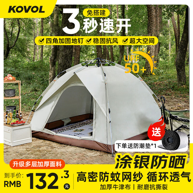 KOVOL 科沃 户外露营帐篷装备免搭全自动速开野餐海边沙滩便携防晒雨过夜 10