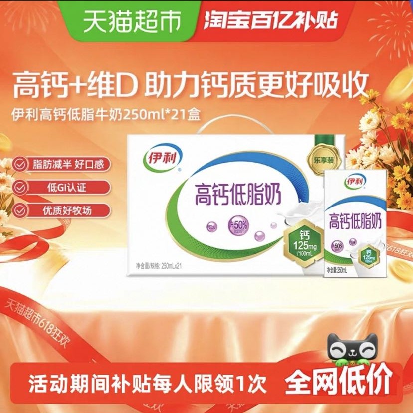 伊利 高钙低脂牛奶250ml*21盒整箱礼盒营养早餐 24.95元