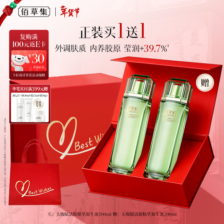 移动端、京东百亿补贴：佰草集 太极系列 翡翠酵母爽肤精华液200ml （买正