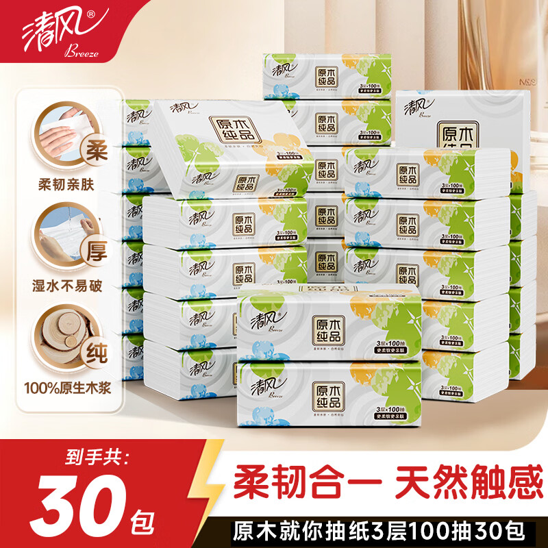 清风 就你系列抽纸 3层100抽*30包整箱折0.79/包 23.91元 - 86线报