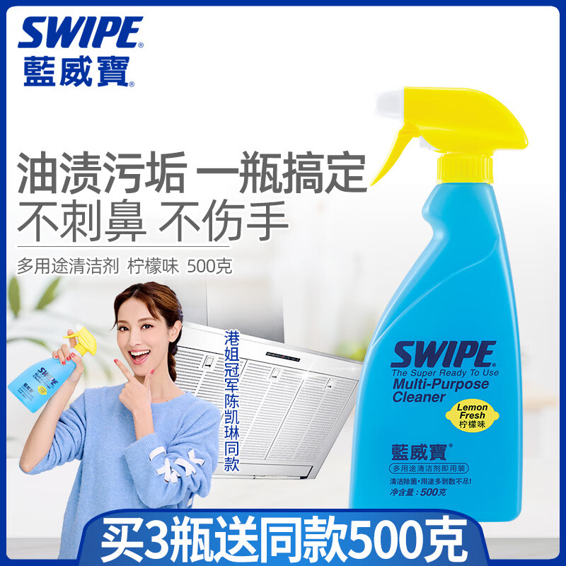 SWIPE 威宝 港姐推广蓝威宝多用途清洁剂500g柠檬味 29.8元
