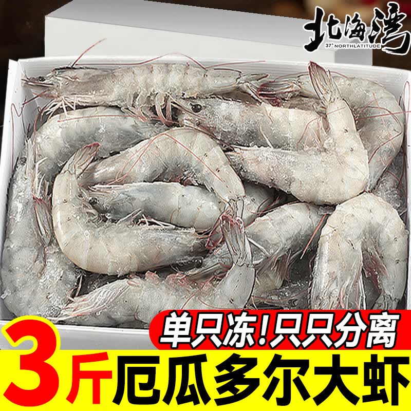 北海湾 厄瓜多尔白虾 15-17cm 3斤 盐冻南美白对虾 56.8元 - 线报酷