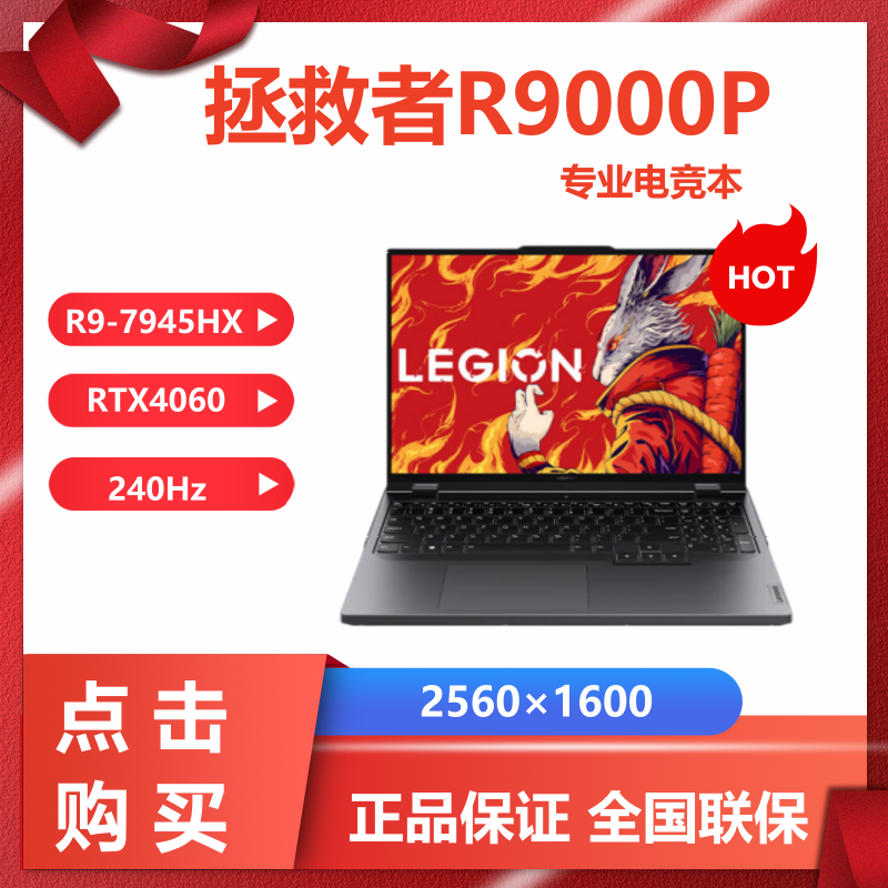 百亿补贴：Lenovo 联想 拯救者R9000P锐龙R9-7945HX电竞RTX4060高性能游戏笔记本 829