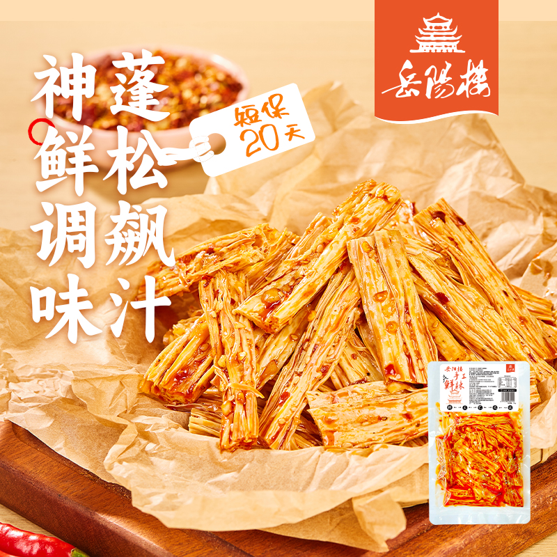 岳阳楼 湖南岳阳特色手工腐竹 香辣味120g*1包 6.4元（需买2件，共12.8元）