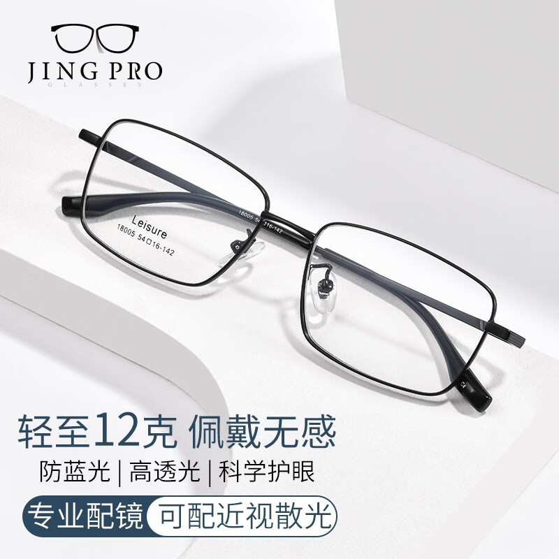 PLUS会员: 镜邦 近视眼镜超轻半框商务眼镜框 18005 配万新1.60非球面树脂镜片 