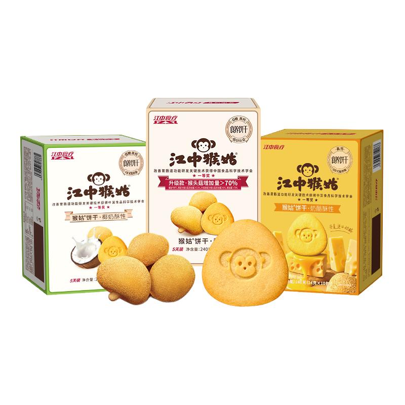 江中猴姑 酥性饼干960克 59.9元