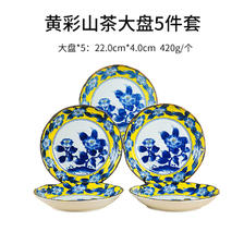 美浓烧 日本进口黄彩山茶餐盘陶瓷大盘8.5英寸家用盘子菜盘套装 大盘5件套 