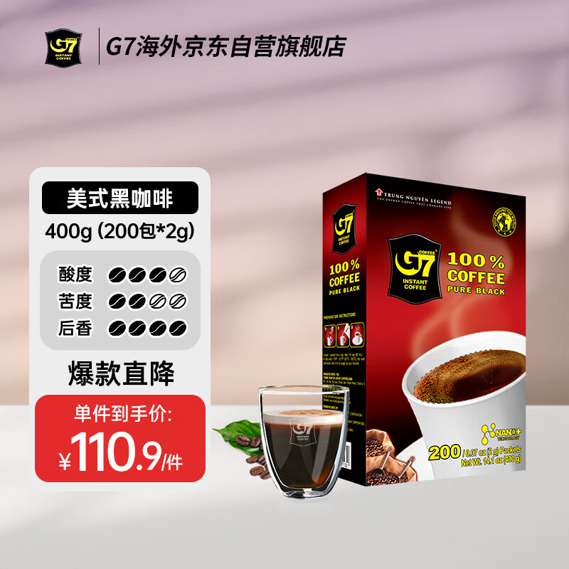 G7 COFFEE 越南进口 中原G7美式萃取速溶纯黑咖啡 400g（2g*200包） 74.25元