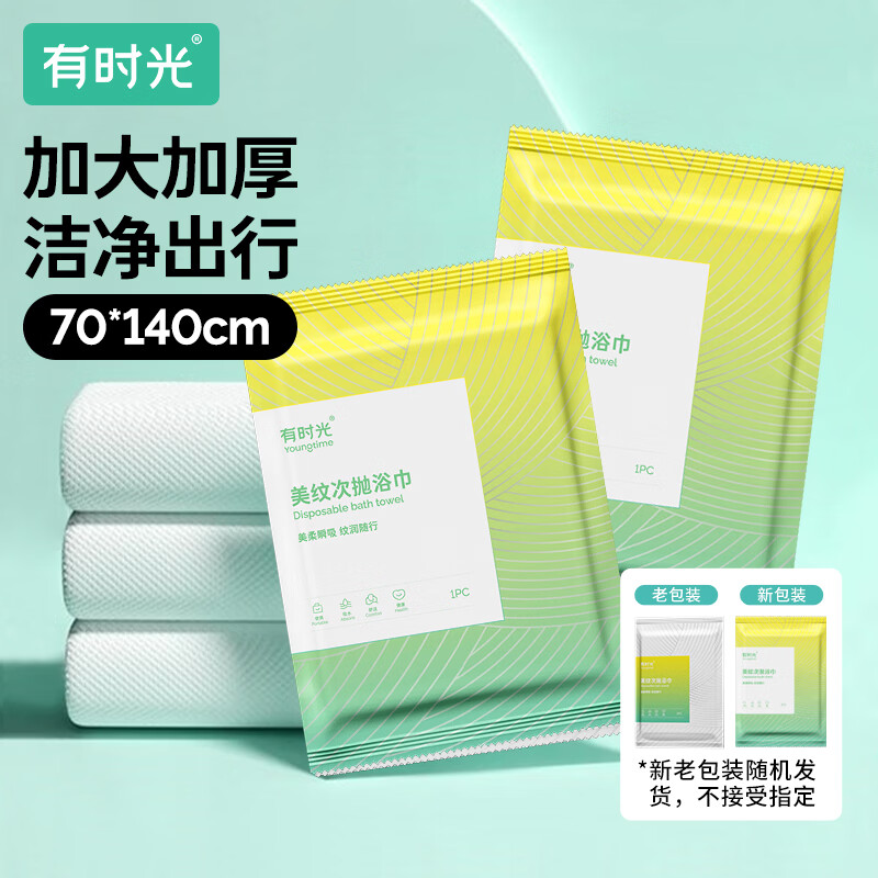 有时光 成人旅行浴巾毛巾 100018449522 加大加厚70*140cm 4条 16.22元（需买2件，