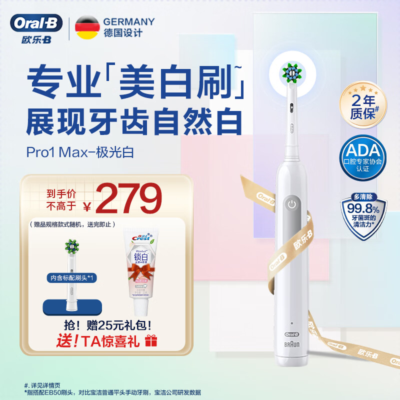 Oral-B 欧乐-B Pro1 MAX 电动牙刷 极光白 刷头*1 259元（需用券）