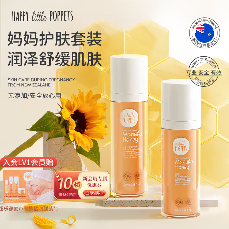 HAPPY little POPPETS 纽乐葆 水乳妈护肤品套装麦卢卡保湿爽肤水润肤哺乳期产后