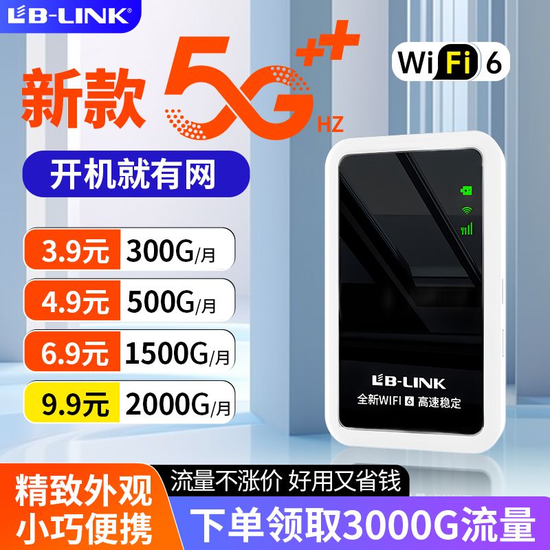 LB-LINK 必联 新款随身wifi无线免插电上网户外直播宿舍便携租房移动无线路由