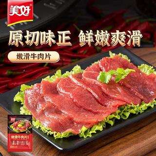 美好 嫩滑牛肉片 150g 6.39元 - 线报酷 美好 嫩滑牛肉片 150g 6.39元 - 线报酷