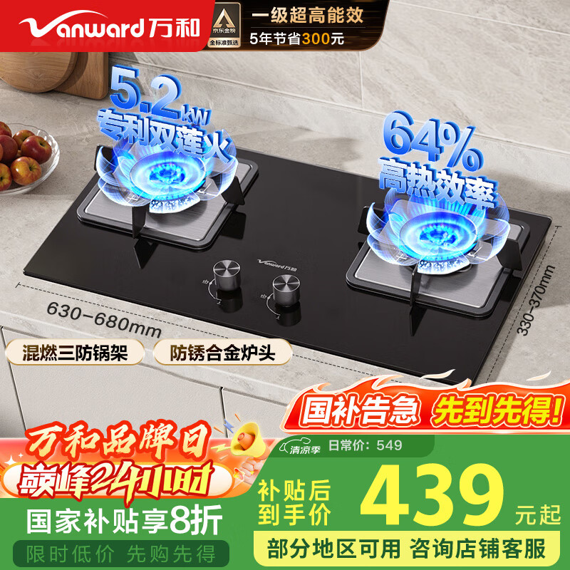 万和 燃气灶5.2kW大火力玻璃嵌入式台式两用灶具 易清洁灶具JZT-B9L50(天然气) 518元