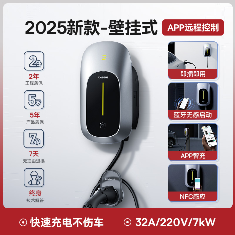 倍思 适用特斯拉充电桩新能源7kw家用充电桩比亚迪小鹏蔚来极氪通用（送装
