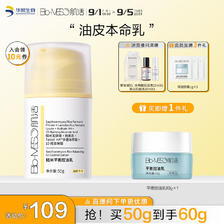 Bio-MESO 肌活 糙米肌活控油乳50g糙米乳保湿控油补水乳液面霜 105.67元