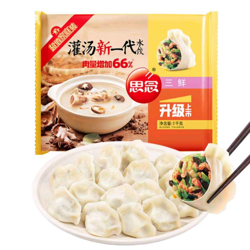 plus会员:思念灌汤新一代三鲜水饺1Kg约50只 15.74元