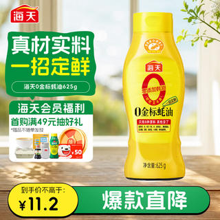 海天 0金标蚝油 625g 7.9元 - 线报酷 海天 0金标蚝油 625g 7.9元 - 线报酷