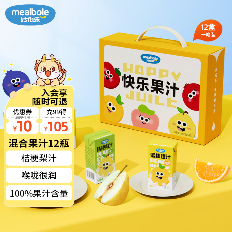 88VIP：mealbole 妙伯乐 桔梗梨汁蜜桃橙汁纯果汁儿童饮品礼盒装125ml*12盒 18.9元