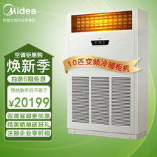 Midea 美的 10匹柜机 中央空调变频商用10匹空调柜机（含4米铜管）380V冷暖 RF26