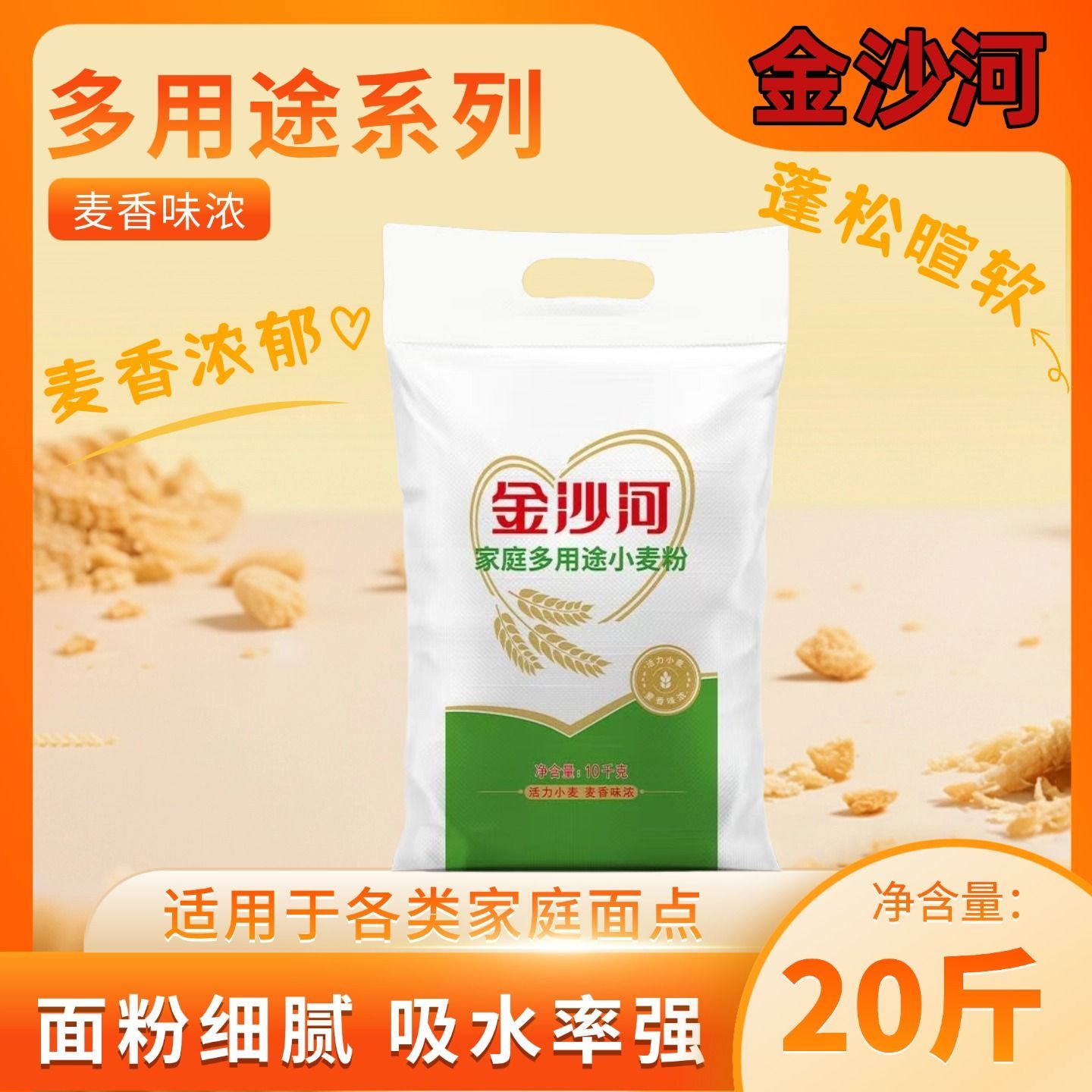 金沙河 家庭多用途小麦粉20斤装面粉家用面点包子馒头饺子面条烘焙 26.25元 - 线报酷