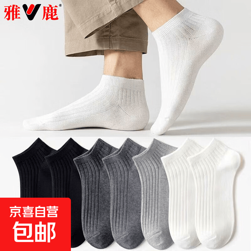雅鹿 男士夏季薄款船袜 10双 6.9元（需用券）