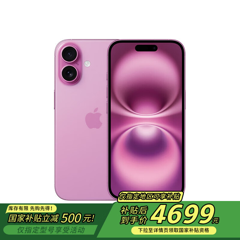 苹果 Apple iPhone 16 5G手机 128GB 粉色 ￥4669.01