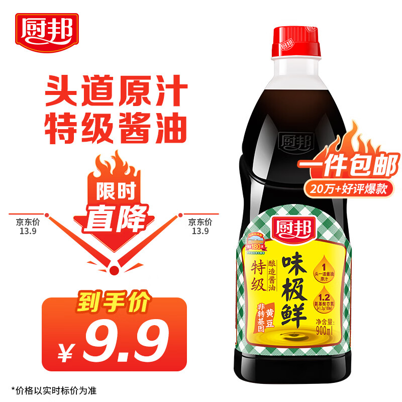 厨邦 味极鲜900ml 特级生抽 头道原汁酱油 8.9元