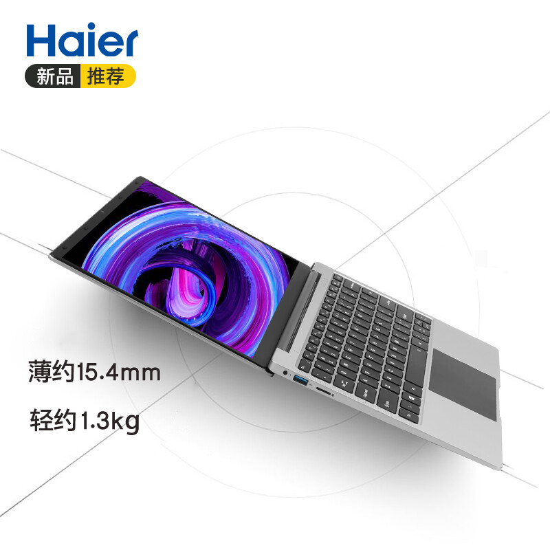 海尔 Haier 笔记本电脑超轻薄本8+128 1649元（需用券）