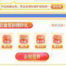 移动云盘新春会场｜签到领2元话费 1.5GB流量 领2元话费 1.5GB流量