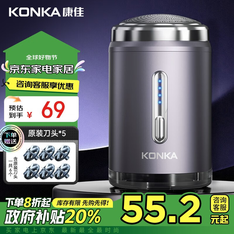 移动端、京东百亿补贴：KONKA 康佳 迷你便携式刮胡刀 六叶6刀片 54.98元