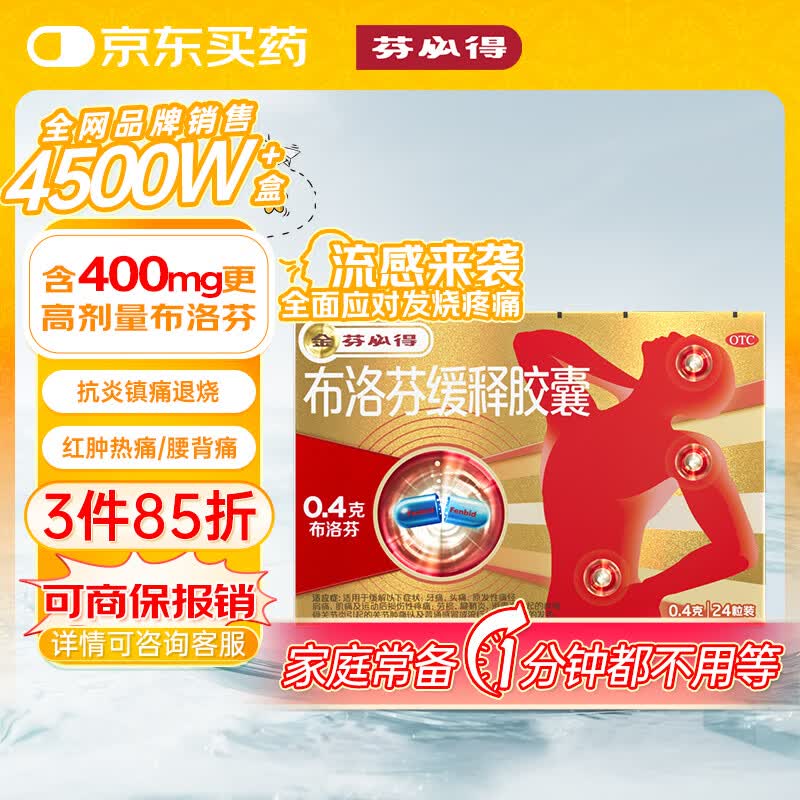 芬必得 布洛芬缓释胶囊 0.4g*24粒 退烧抗炎 缓解头痛等 15.76元 - 86线报