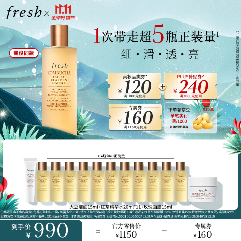 PLUS会员：fresh 馥蕾诗 红茶酵母酵萃精华 升级款 250ml（赠 大豆洁面15ml+红茶