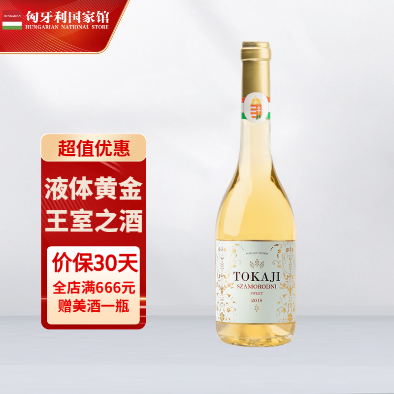 PORGÁNYI WINERY 萨摩罗德尼 波尔加尼酒庄白葡萄酒 2018年 500ml 79元（需买2件，