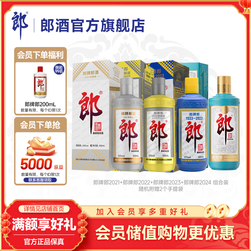 LANGJIU 郎酒 郎牌郎2021+2022+2023+2024纪念酒 53度 ￥759