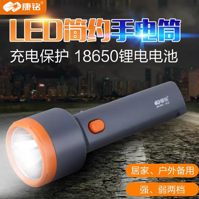 康铭 LED手电筒强光可充电超亮远射家用户外小型手电筒迷你便携学生 1500mAh+