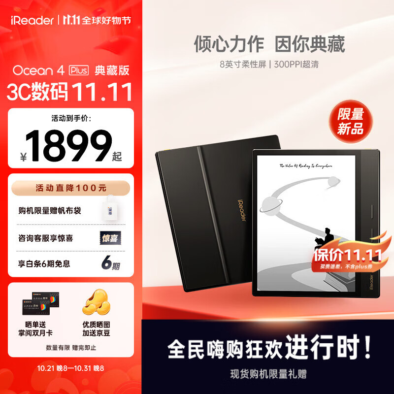 iReader 掌阅 Ocean4 Plus典藏版 电子书阅读器 墨水屏电纸书电子纸 便携阅 1869元