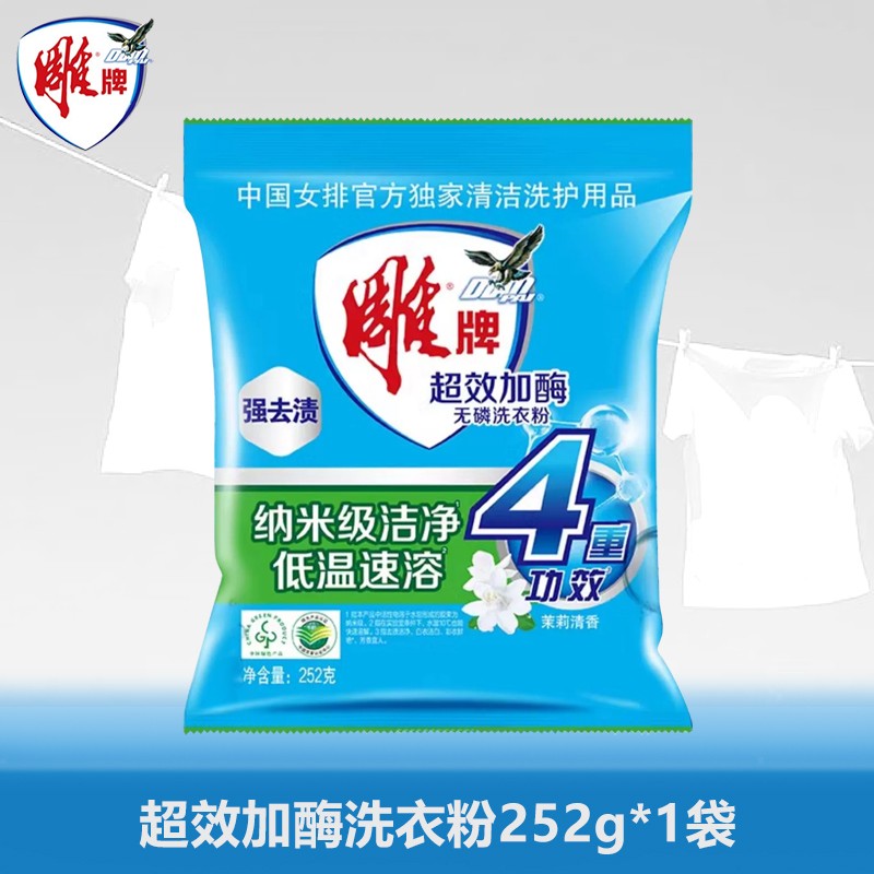 移动端：雕牌 洗衣粉 大袋装无磷 5kg 家用实惠装 持久香味 3.63元