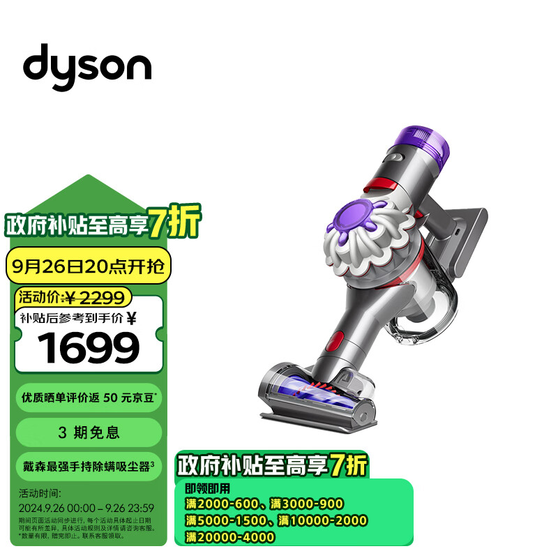 dyson 戴森 V8 Focus Mattress 手持式吸尘器 ￥1679